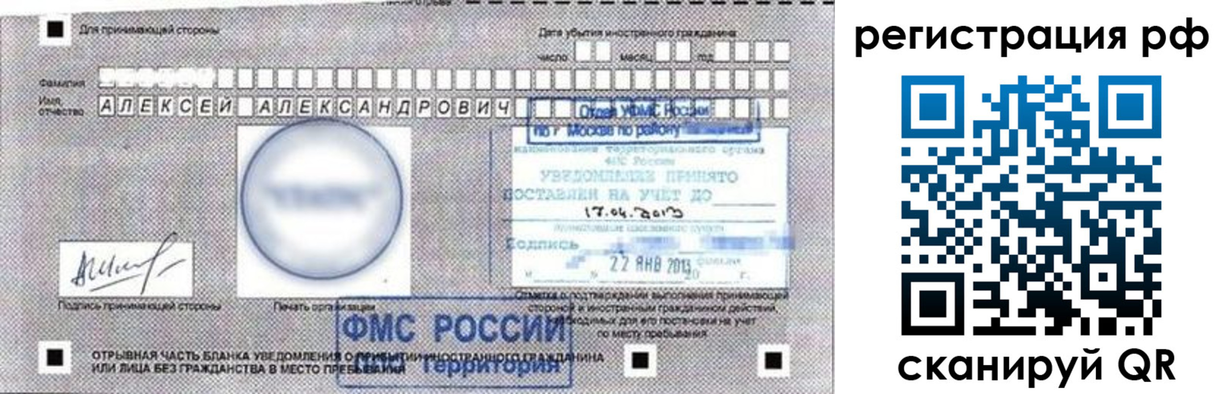 временная регистрация 2025 в Сочи
