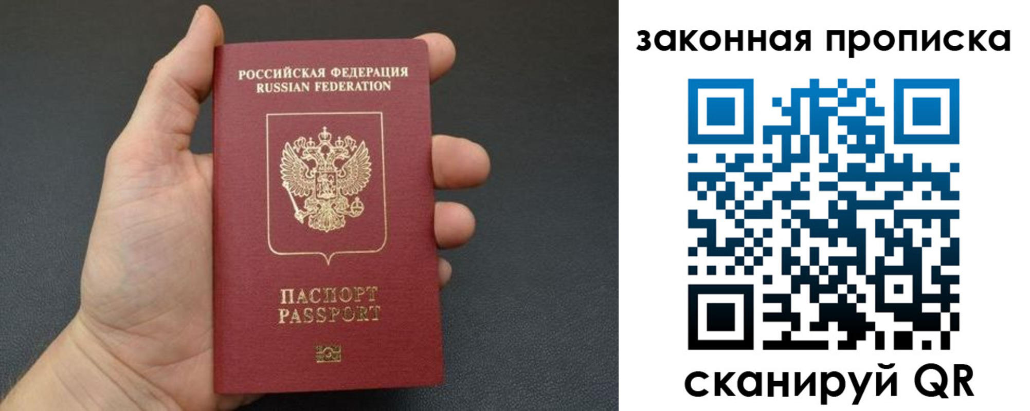 прописка штамп в Сочи