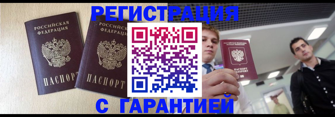 временная регистрация гарантия в Сочи
