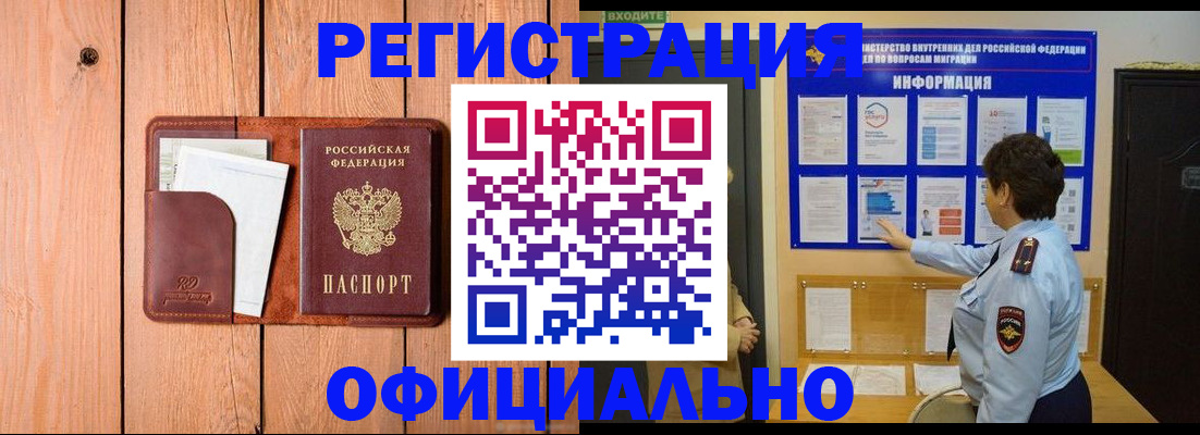 прописка регистрация в Сочи