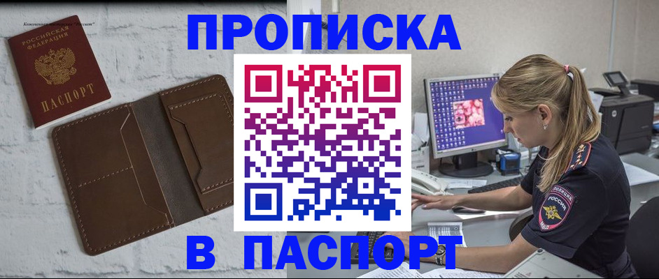 прописка иностранных граждан в Сочи