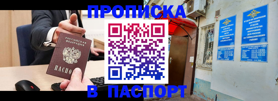 прописка для кредита в Сочи